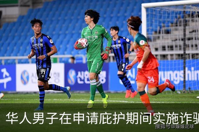 华人男子在申请庇护期间实施诈骗，涉近60万美元诈骗款项